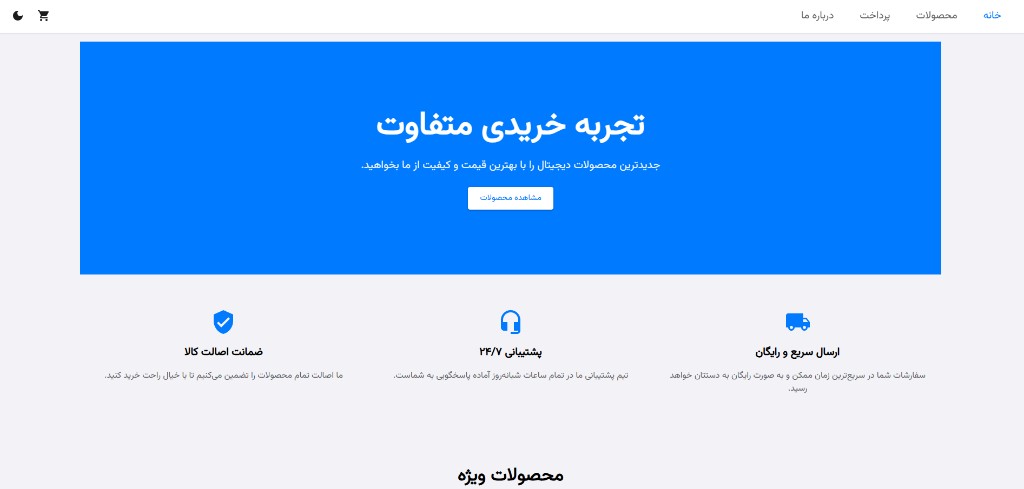پلتفرم فروشگاهی مدرن